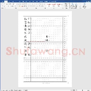 硬笔书法练习格子模板：田字格模板 二年级易错字2.doc
