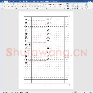 硬笔书法练习格子模板：田字格模板 二年级易错字３.doc