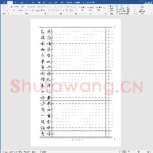 硬笔书法练习格子模板:田字格模板 三年级易错字1.doc