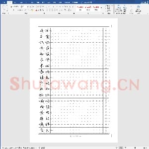 硬笔书法练习格子模板：田字格模板 三年级易错字2.doc