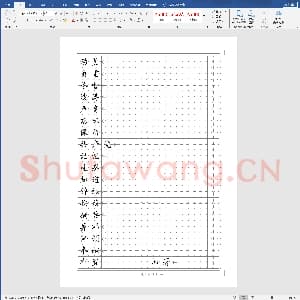 硬笔书法练习格子模板：田字格模板 三年级易错字3.doc