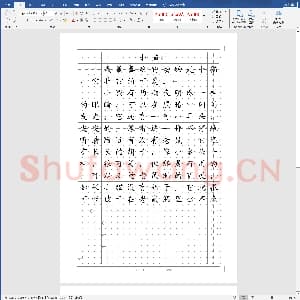 硬笔书法练习格子模板：田字格模板 小作文.doc