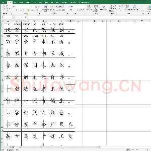 硬笔书法练习格子模板：田字格生字表.xls
