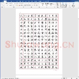 硬笔书法练习格子模板:田字练字贴.doc