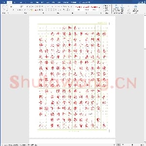 硬笔书法练习格子模板:硬笔楷书字帖.doc