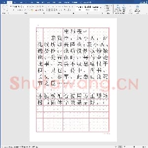 硬笔书法练习格子模板:硬笔田字格字帖.doc