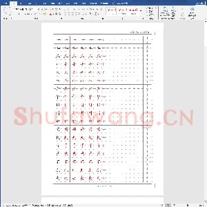 硬笔书法练习格子模板：语文A版小学一年级语文上册生字字帖-1.doc