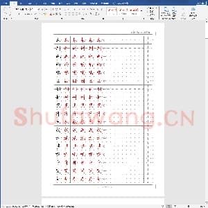 硬笔书法练习格子模板：语文A版小学一年级语文下册生字字帖.doc