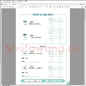 硬笔书法练习格子模板：字帖(A4纸打印).pdf