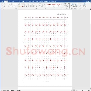 硬笔书法练习格子模板：字帖1.doc