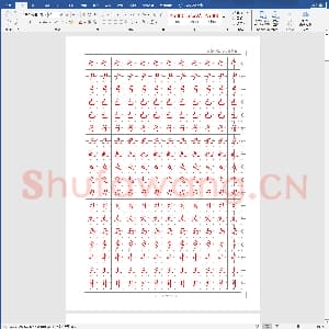 硬笔书法练习格子模板：字帖2.doc