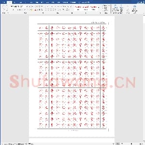 硬笔书法练习格子模板：字帖3.doc