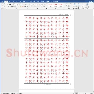 硬笔书法练习格子模板：字帖4.doc