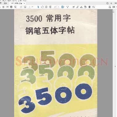 尹俊龙 3500常用字五体字帖.pdf