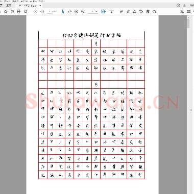 博洋 3500字钢笔行书字帖.pdf