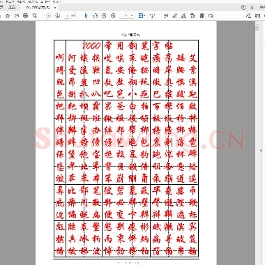 佚名 7000华文行楷标准钢笔字帖.pdf