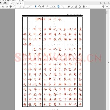 佚名 GB2312汉字表硬笔书法字帖.pdf