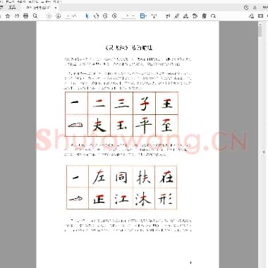 佚名《灵飞经》49种钢笔笔法.pdf