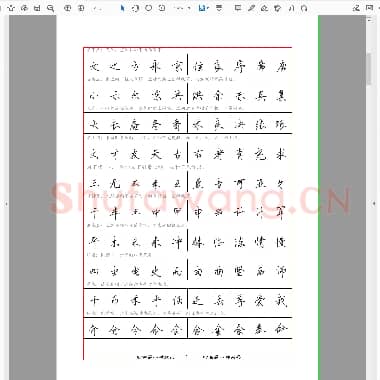 佚名 钢笔行书字帖 唯美适合打印.pdf