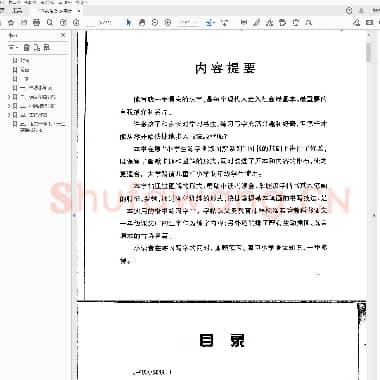 高甬春 从零开始学硬笔书法（下册）.pdf