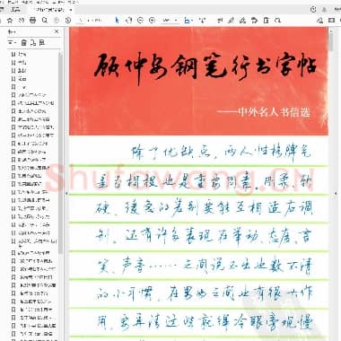 顾仲安 钢笔行书字帖 中外名人书信选 矢量版.pdf