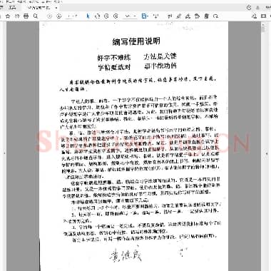 黄继成 书法手写稿.pdf