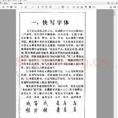 黄若舟 怎样快写钢笔字.pdf