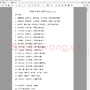 佚名 经典古诗词大全(硬笔行书繁体).pdf