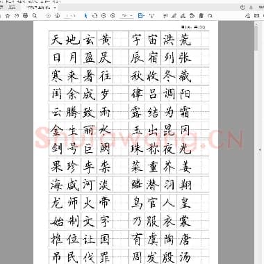 佚名 楷书 全新钢笔字帖.pdf