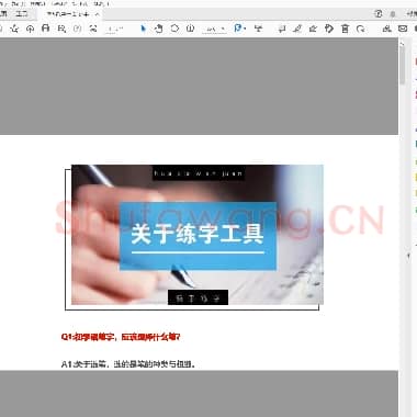 佚名 练字干货 新手必看.pdf
