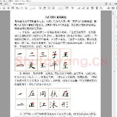 佚名 灵飞经帖 钢笔笔法.pdf