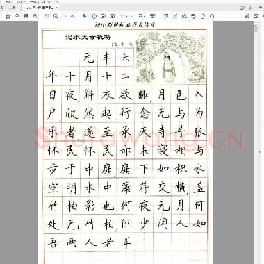 卢中南 钢笔楷书字帖 初中必背古诗文.pdf