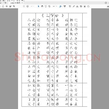 庞中华 钢笔行书字帖(三字经).pdf
