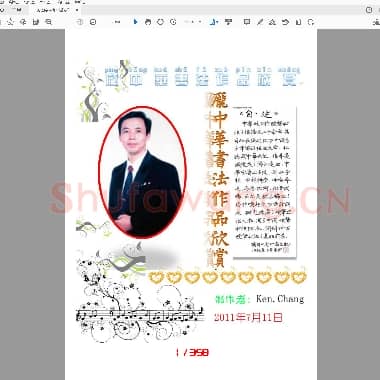庞中华 书法作品欣赏 整理版.pdf