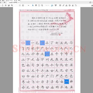庞中华 现代汉语7000通用字行书钢笔字帖.pdf