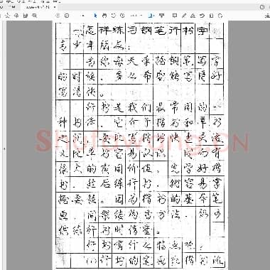 庞中华 行书字贴.pdf