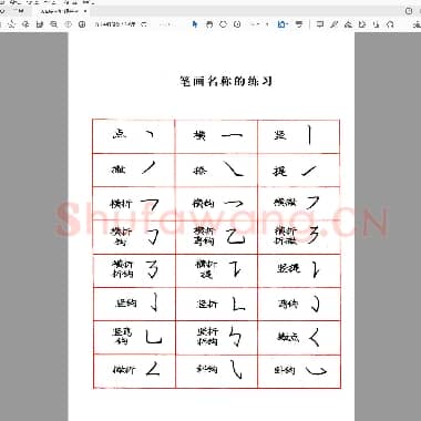 庞中华 硬笔楷书字帖.pdf