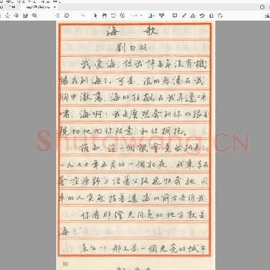 任平 钢笔字帖 散文海歌.pdf