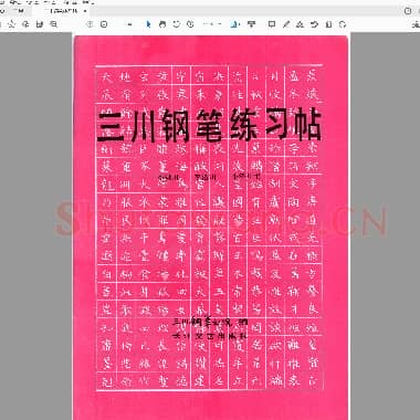 三川钢笔练习贴 楷书(李洪川 李浩川 李泽川).pdf