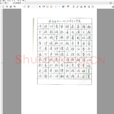 沈鸿根 硬笔行书常用1000字字帖.pdf