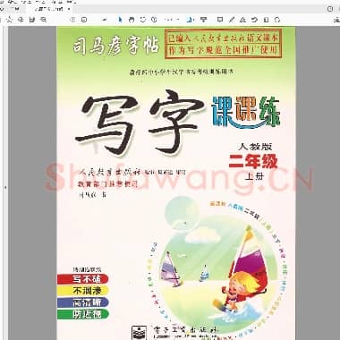 司马彦 二年级 上.pdf