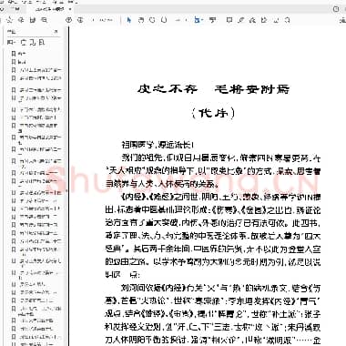 苏德生 中医经典钢笔字帖 内经.pdf