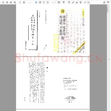 卢前 钢笔临百家碑帖丛贴之三(唐褚遂良 虞世南 孙过庭 李北海等).pdf