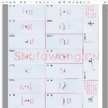 田蕴章 钢笔楷书字帖.pdf