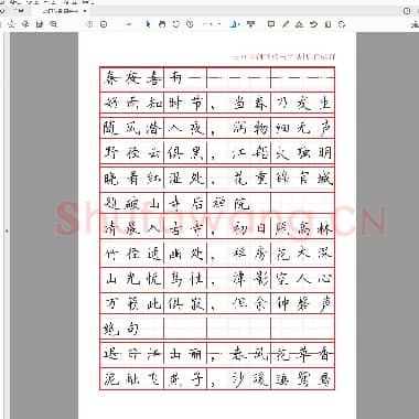 田英章 钢笔楷书字帖.pdf