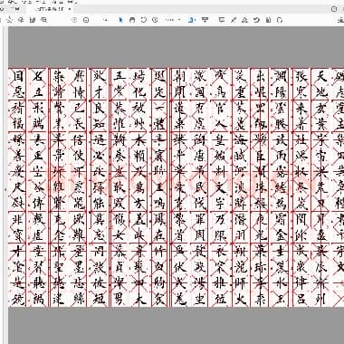 田英章 楷书千字文-打印.pdf