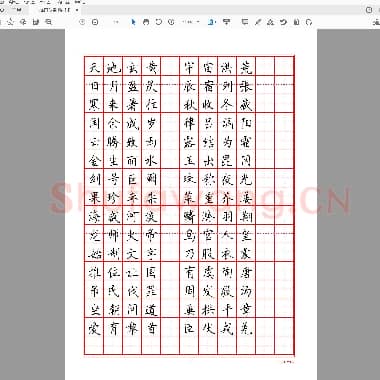 田英章 楷书千字文.pdf