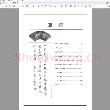 田英章 行书字帖 快写技巧.pdf