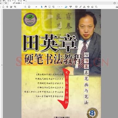 田英章 硬笔书法教程 楷书基本笔画与笔法.pdf