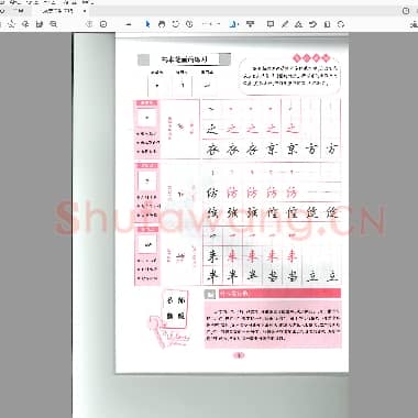 吴玉生 无师自通学书法 行楷.pdf